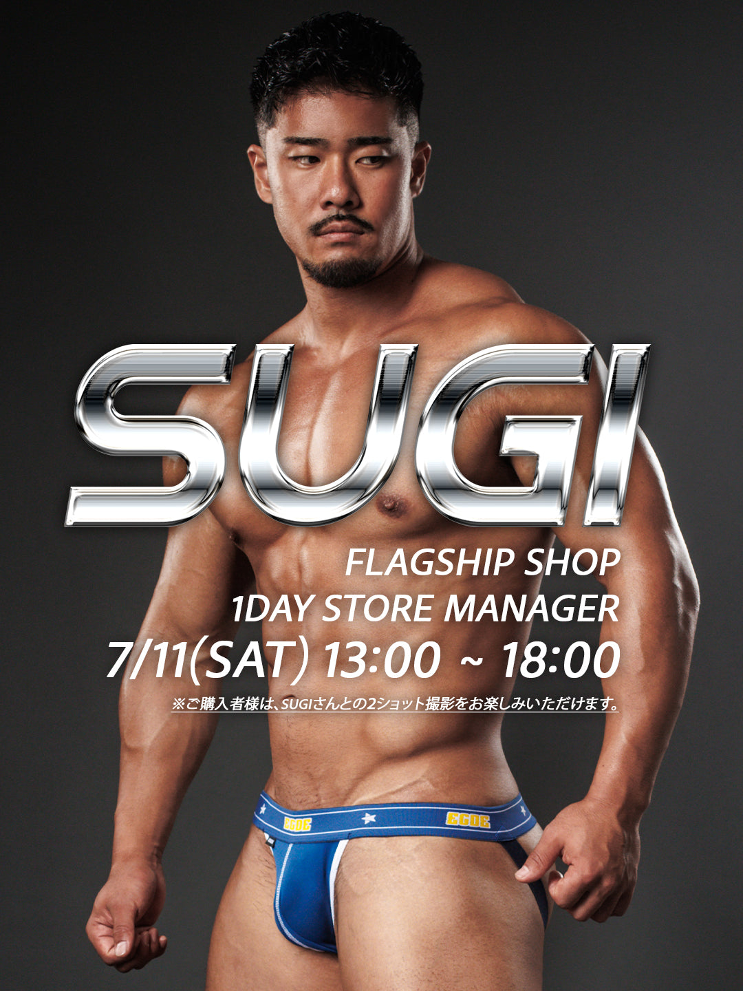 SUGI FLAGSHIP SHOP 1DAY STORE MANAGER 2026年7月11日告知