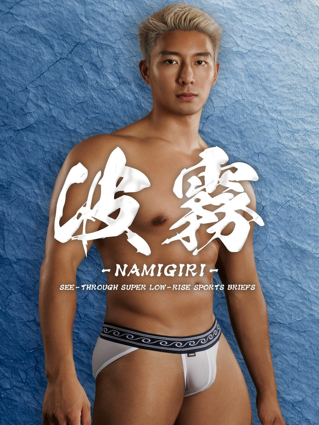 【4196】波霧 -NAMIGIRI- see-through super low-rise sports briefs
